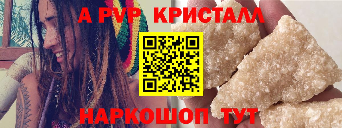 A PVP  Alfa_PVP Crystall  Вход с VPN  А ПВП Соль  Егорьевск 