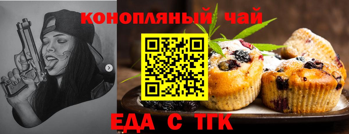 Егорьевск  Еда ТГК марихуана  Вход с VPN 