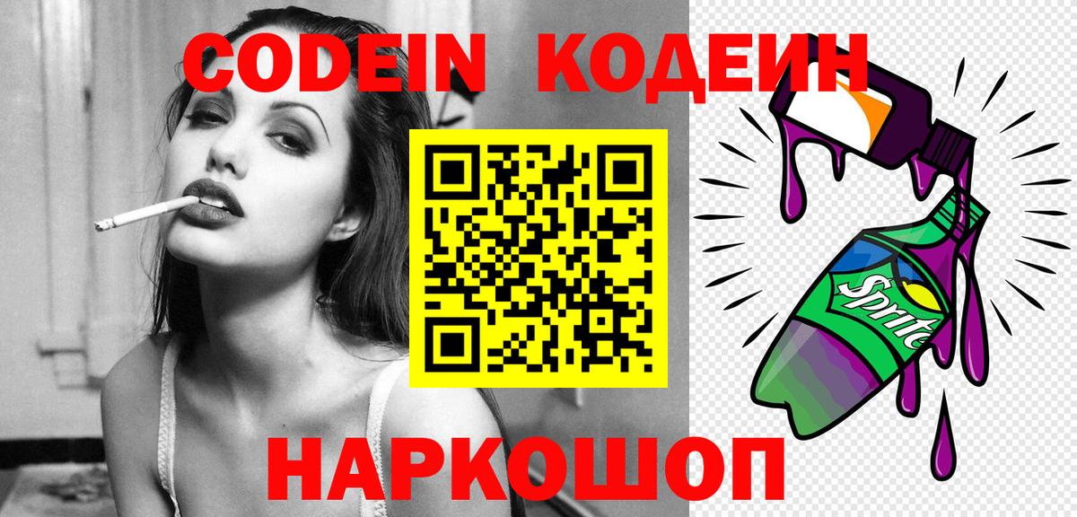 Егорьевск  Кодеиновый сироп Lean Purple Drank  Вход с VPN 