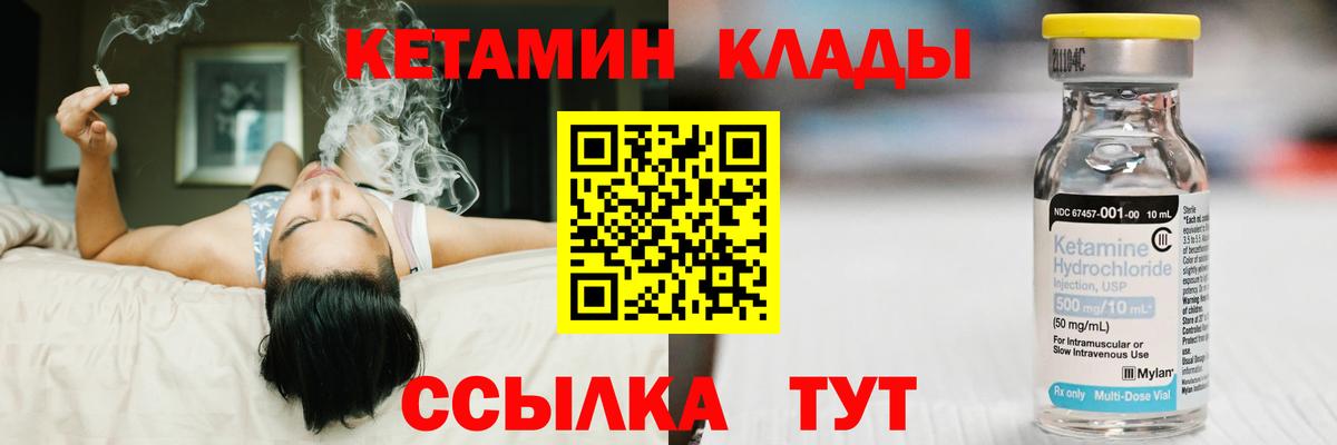 Кетамин ketamine  Вход с VPN  Егорьевск 