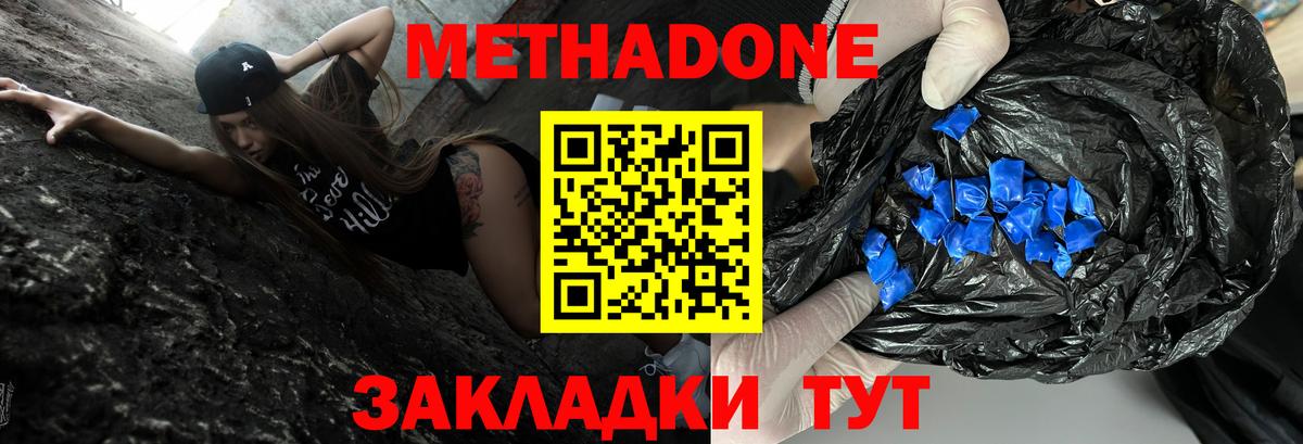 Метадон белоснежный  Вход с VPN  МЕТАДОН methadone  Егорьевск 